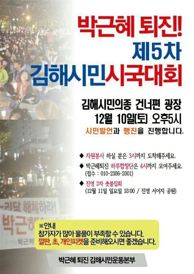이제 시작이다! 12월 10일 전국 지역별 촛불 집회 공지.jpg | 인스티즈