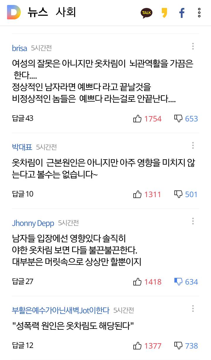 성폭력 원인은 옷차림이 아니다 | 인스티즈