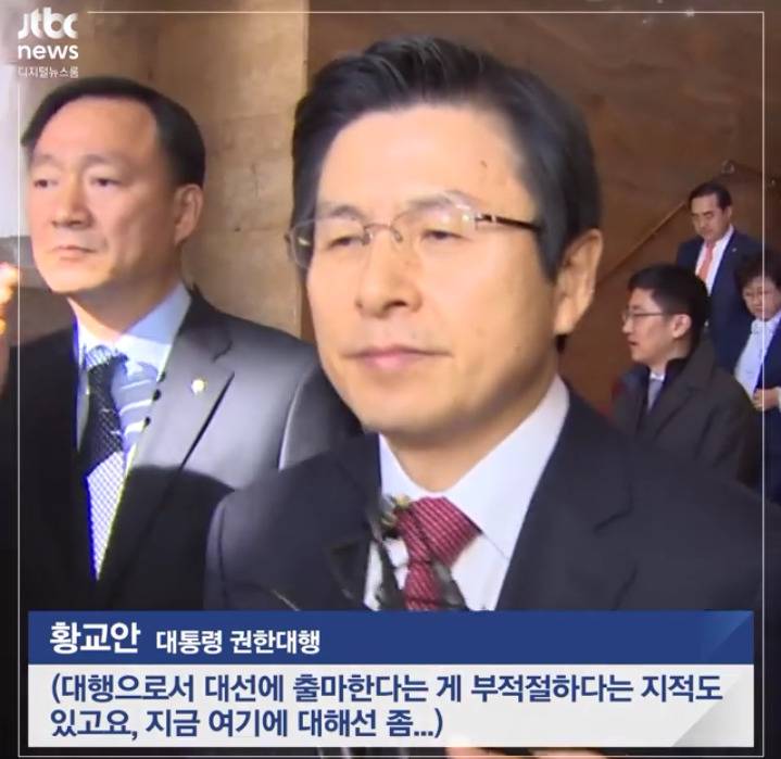 대선 출마 질문받은 황교안 | 인스티즈