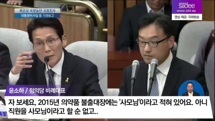 오늘자 국정조사 윤소하의 팩트폭행ㄷㄷㄷ | 인스티즈