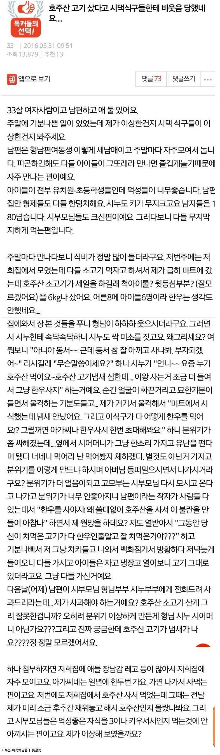 호주산 고기 샀다고 시댁식구들한테 비웃음 당했네요.. (판주의) | 인스티즈