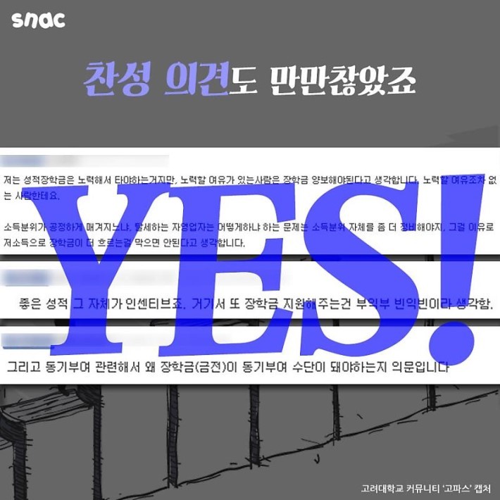 장학금을 없앤 대학교 | 인스티즈