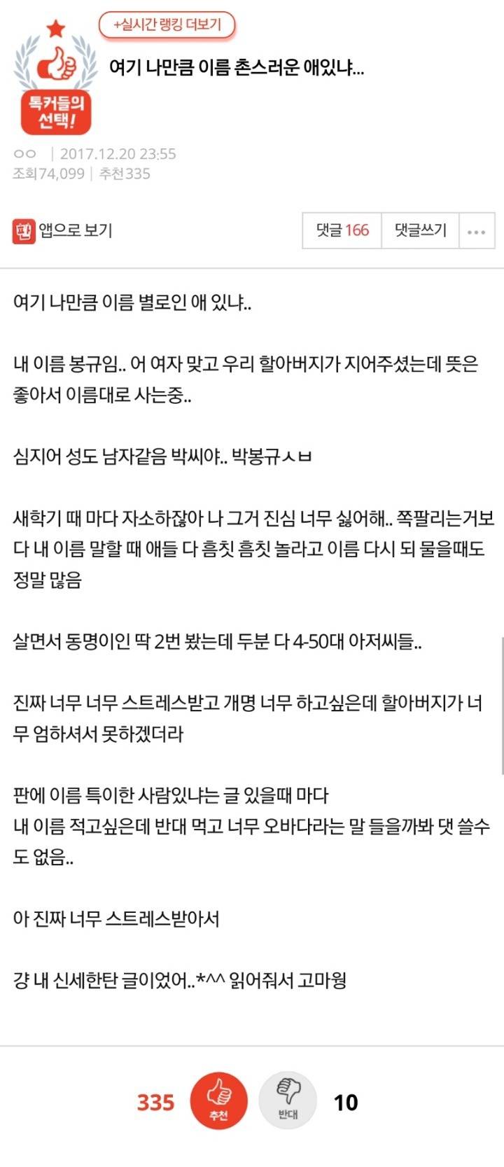 여기 나만큼 이름 촌스러운 애있니...jpg | 인스티즈