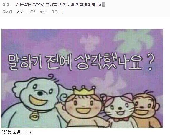 믿든 말든 앞으로 떡상할 코인 두개만 집어드림 | 인스티즈