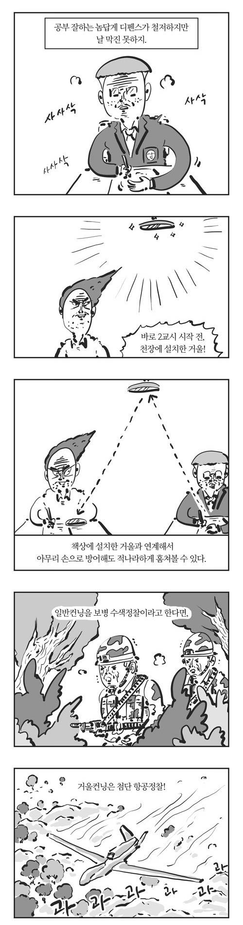 오늘자 이말년 씨리즈 - 수능컨닝맨 | 인스티즈