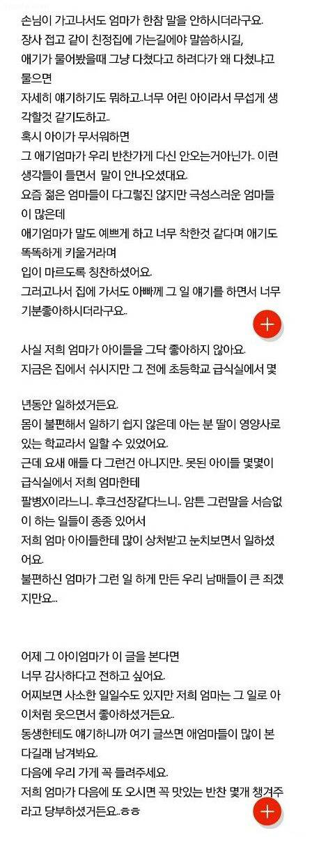 저희 가게에서 반찬을 사갔던 아이엄마가 이 글을 봤으면 좋겠습니다 | 인스티즈