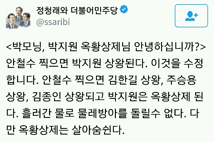 박지원 패는 정청래 | 인스티즈