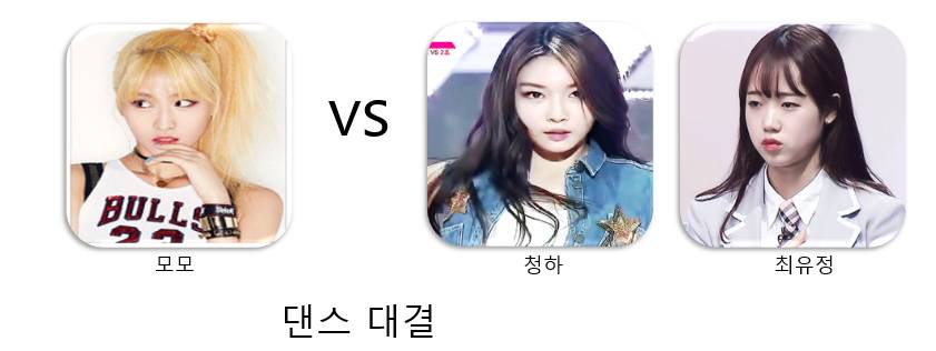 트와이스 vs 아이오아이 | 인스티즈
