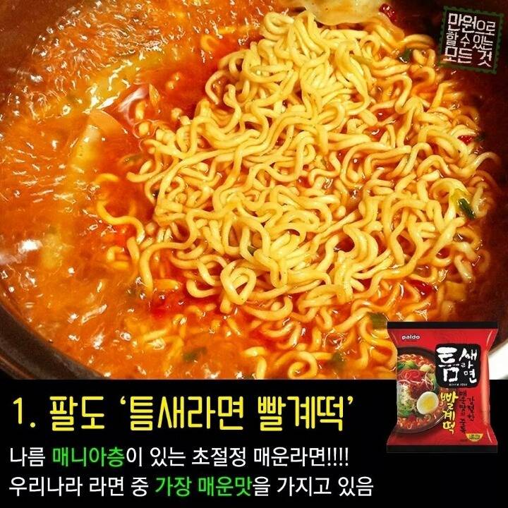 라면계의 숨은 진주 BEST 11 | 인스티즈