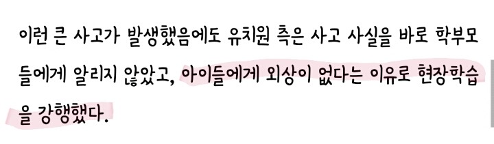 교통사고 난 아이들 데리고 현장학습 강행한 유치원 | 인스티즈