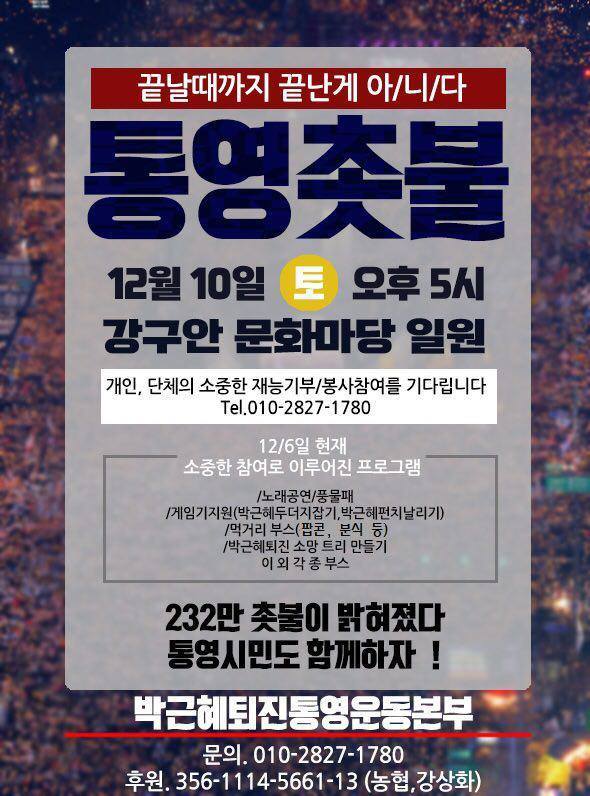 이제 시작이다! 12월 10일 전국 지역별 촛불 집회 공지.jpg | 인스티즈