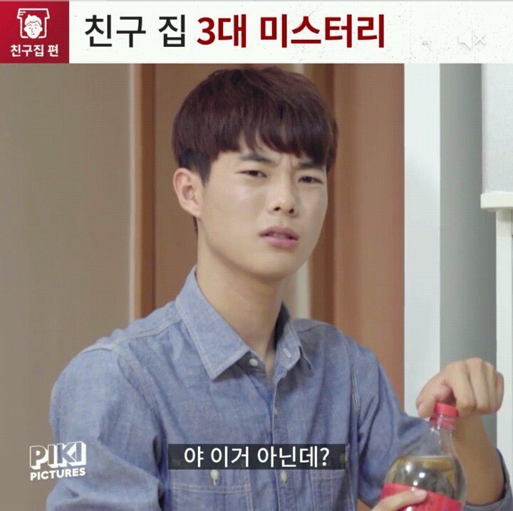 친구집 3대 미스터리 | 인스티즈