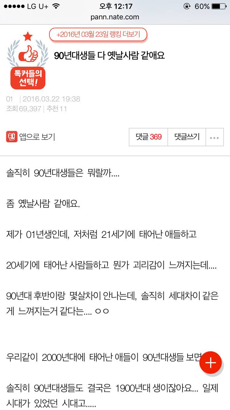 판)90년대생들 다 옛날사람 같애요 | 인스티즈