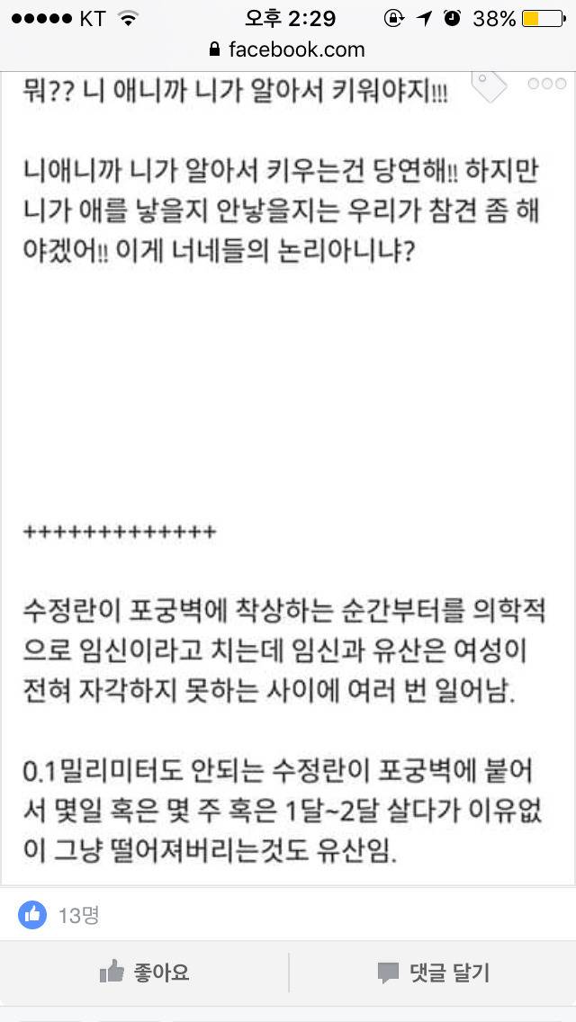 남성여러분들 자위하지마세요! 생명은 소중하잖아요!! (feat.낙태) | 인스티즈