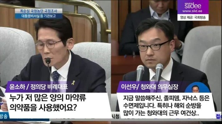 오늘자 국정조사 윤소하의 팩트폭행ㄷㄷㄷ | 인스티즈