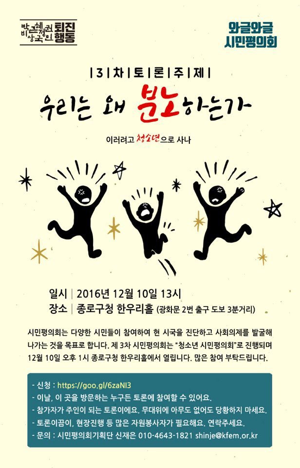 이제 시작이다! 12월 10일 전국 지역별 촛불 집회 공지.jpg | 인스티즈