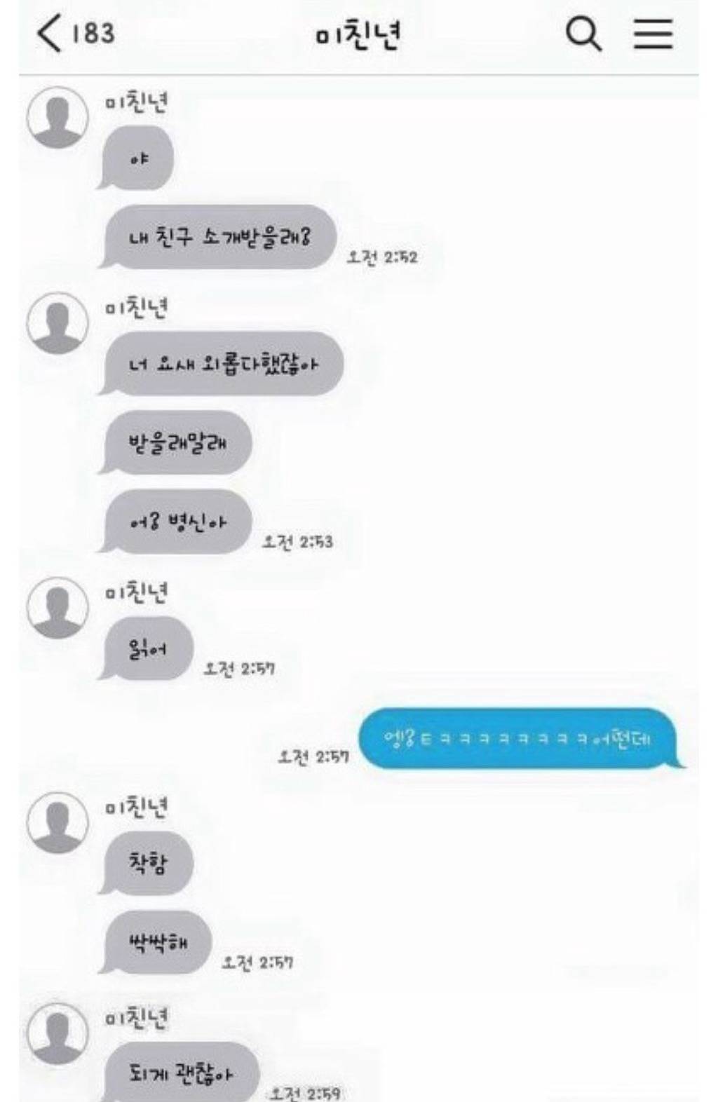 여동생이 시켜준 소개팅 | 인스티즈