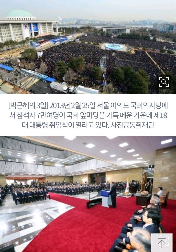 문재인의 3일 VS 박근혜의 3일 | 인스티즈