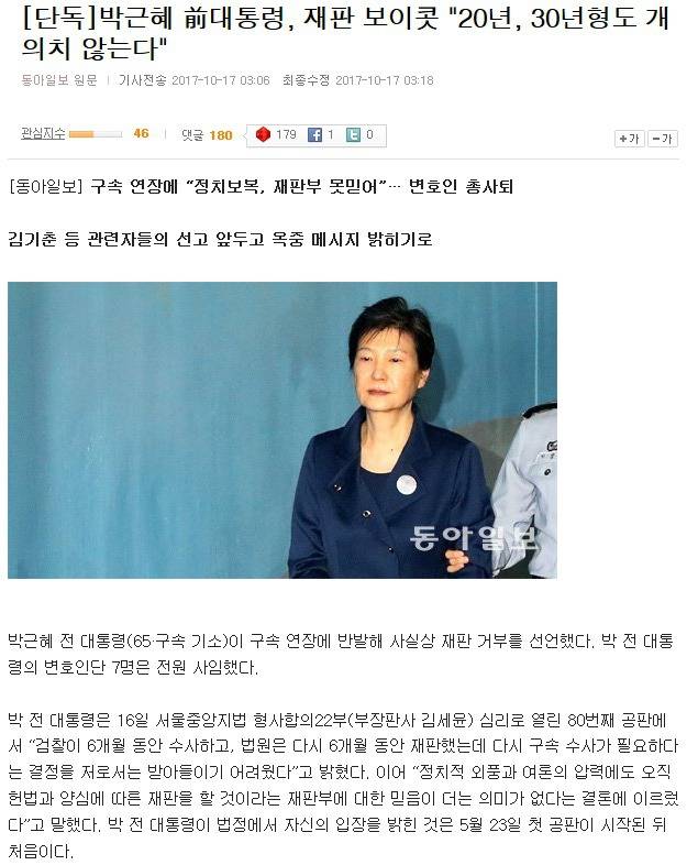 박근혜 前대통령, 재판 보이콧"20년, 30년형도 개의치 않는다" | 인스티즈