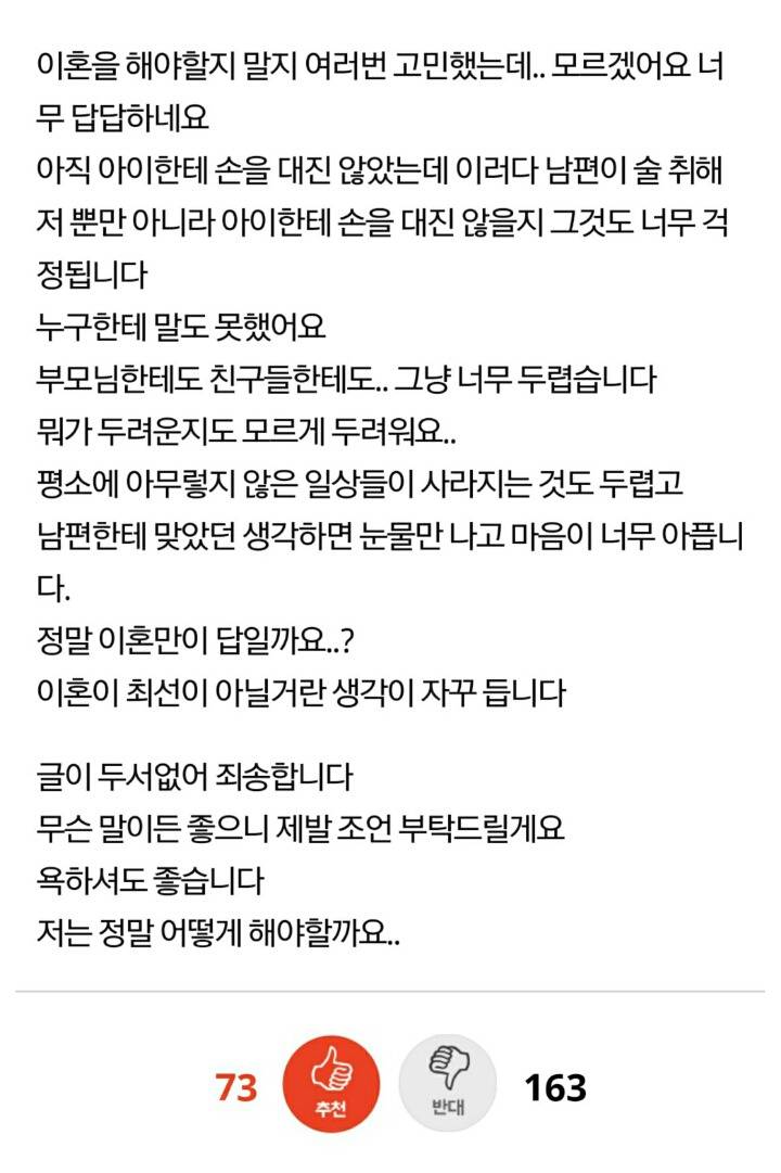 술만 마시면 때리는 남편...죽고싶습니다 | 인스티즈