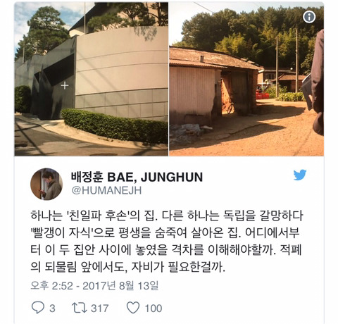 그알 PD가 올린 친일파 후손의 집과 독립투사 후손의 집.jpg | 인스티즈