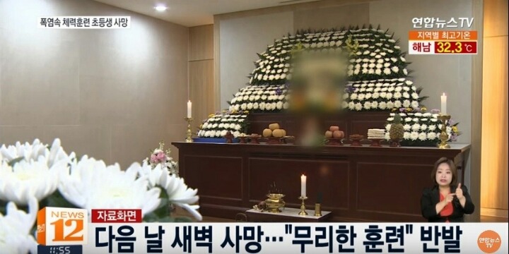 폭염속 체력훈련중 초등학생 사망 | 인스티즈