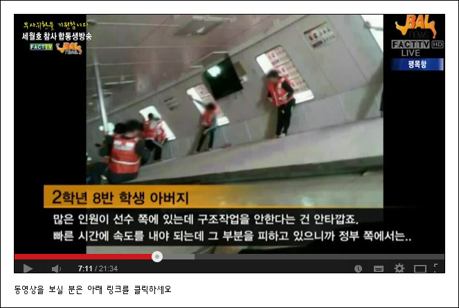 대한민국 국민이면 꼭 읽으세요. 세월호 진실 정리글 7부 | 인스티즈