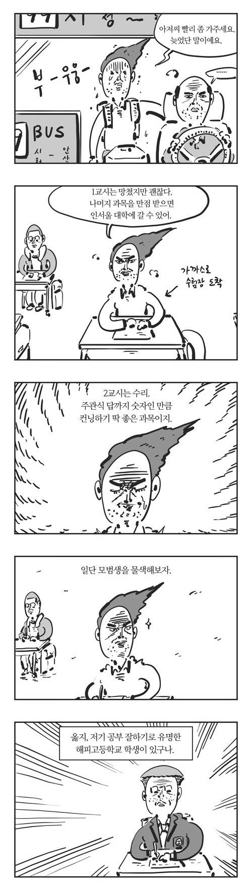 오늘자 이말년 씨리즈 - 수능컨닝맨 | 인스티즈