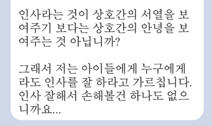 인사는 아랫사람이 먼저 해야 한다 vs 누가 먼저 하든 상관없다 | 인스티즈