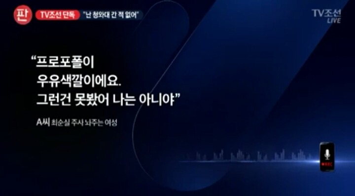 [단독] 최순실 주사 아줌마 "난 청와대 간 적 없다" | 인스티즈