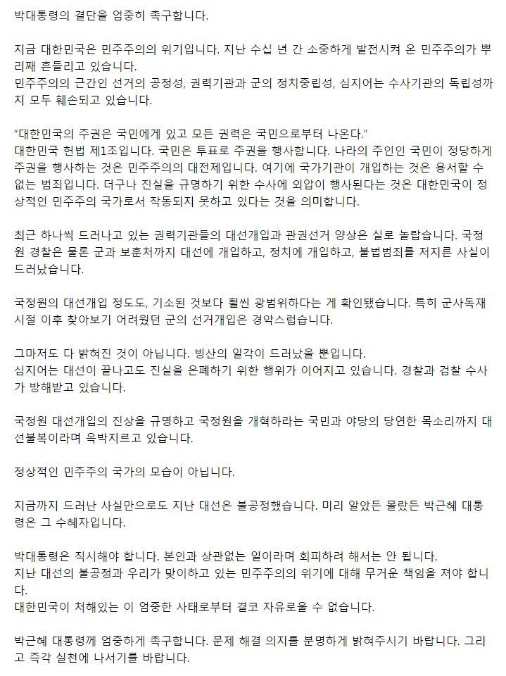 2013년 문재인의 성명서 | 인스티즈