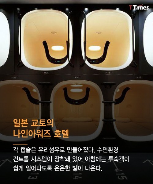 캡슐 호텔은 도대체 어떻게 생겼을까 | 인스티즈