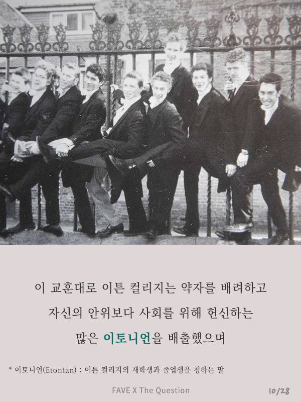 세계 최고 명문 학교의 송곳같은 교훈 | 인스티즈