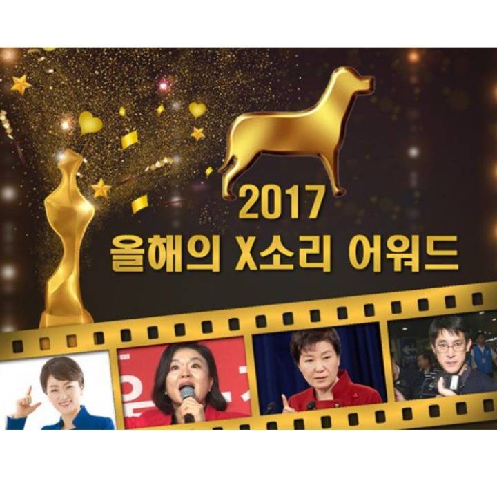 2017 X소리 어워드 | 인스티즈