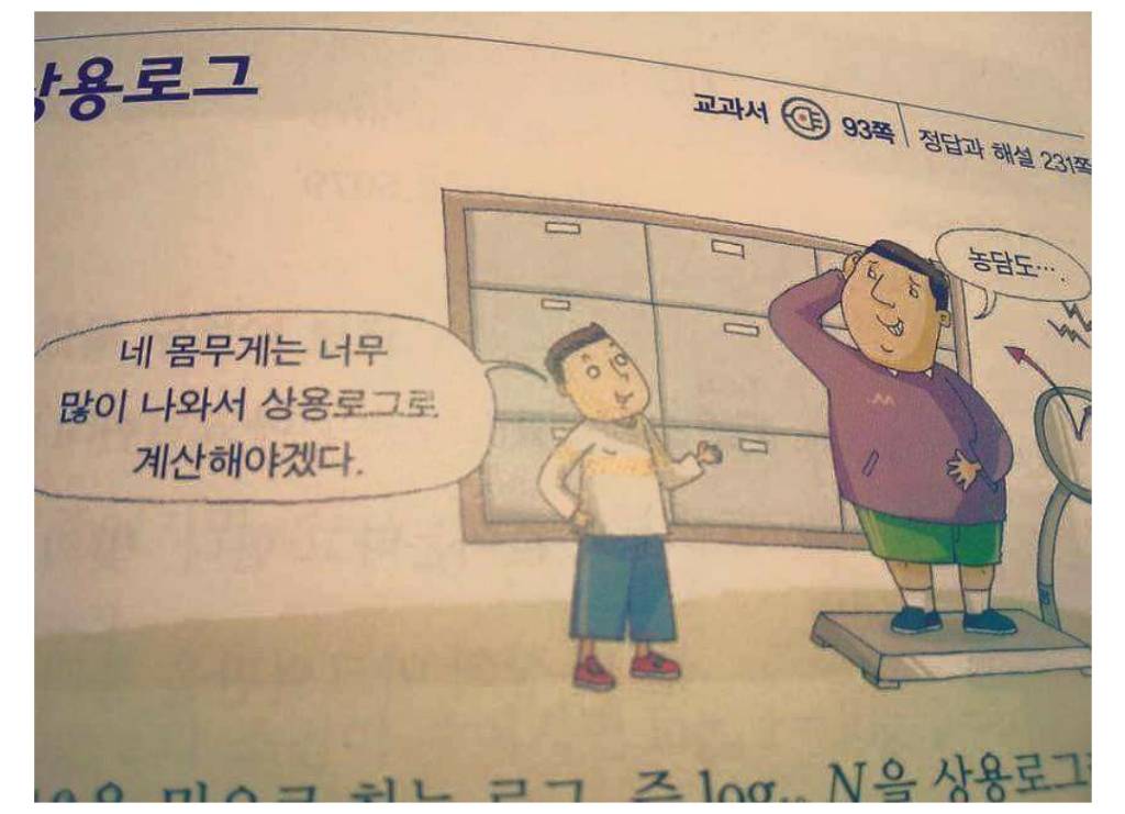 이과생 농담수준.jpg | 인스티즈