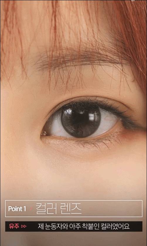 여자친구 유주가 알려주는 차도녀 화장법.gif | 인스티즈