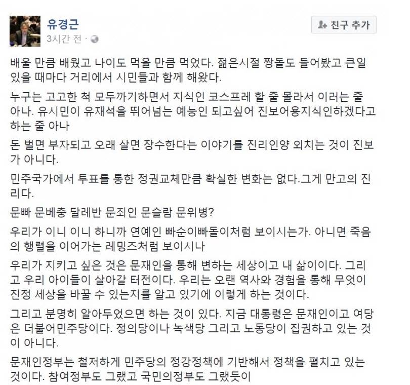 유경근씨 페북배울 만큼 배웠고 나이도 먹을 만큼 먹었다 | 인스티즈