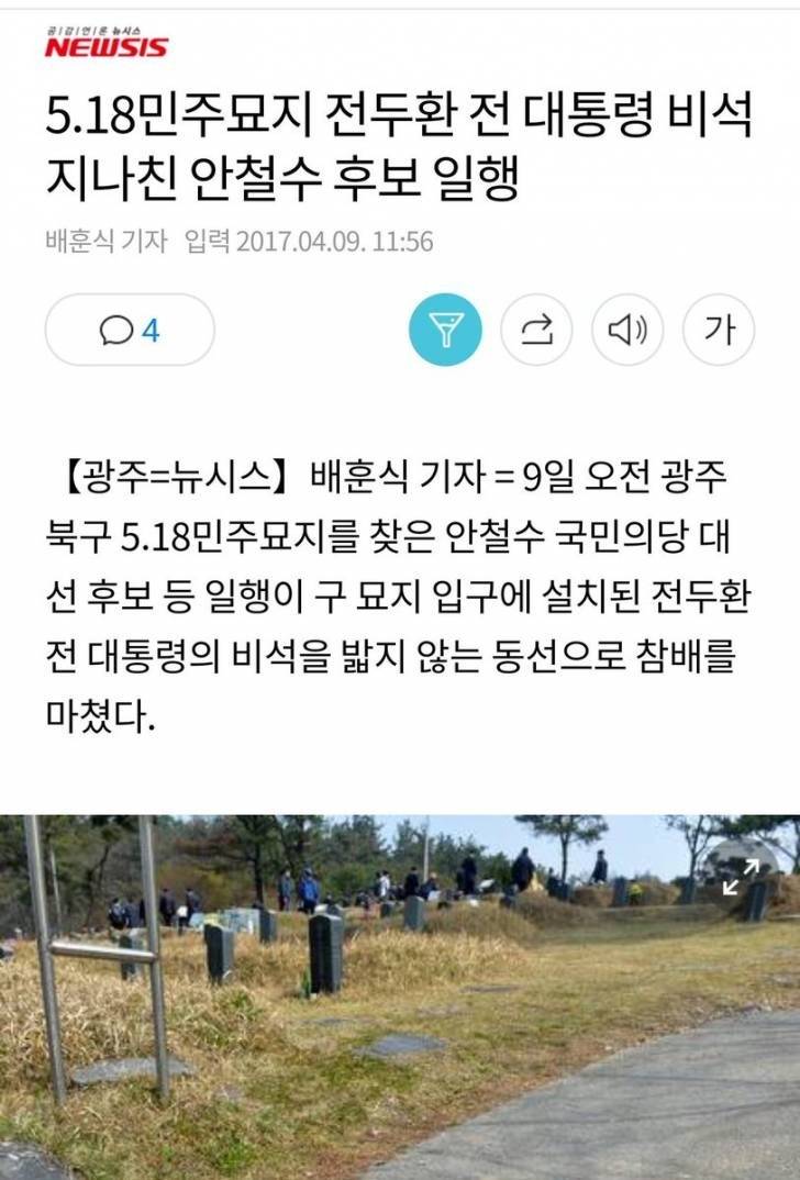 광주 518묘역에서 전낙지비석을 대하는 문재인,김무성,안철수의 태도.jpg | 인스티즈