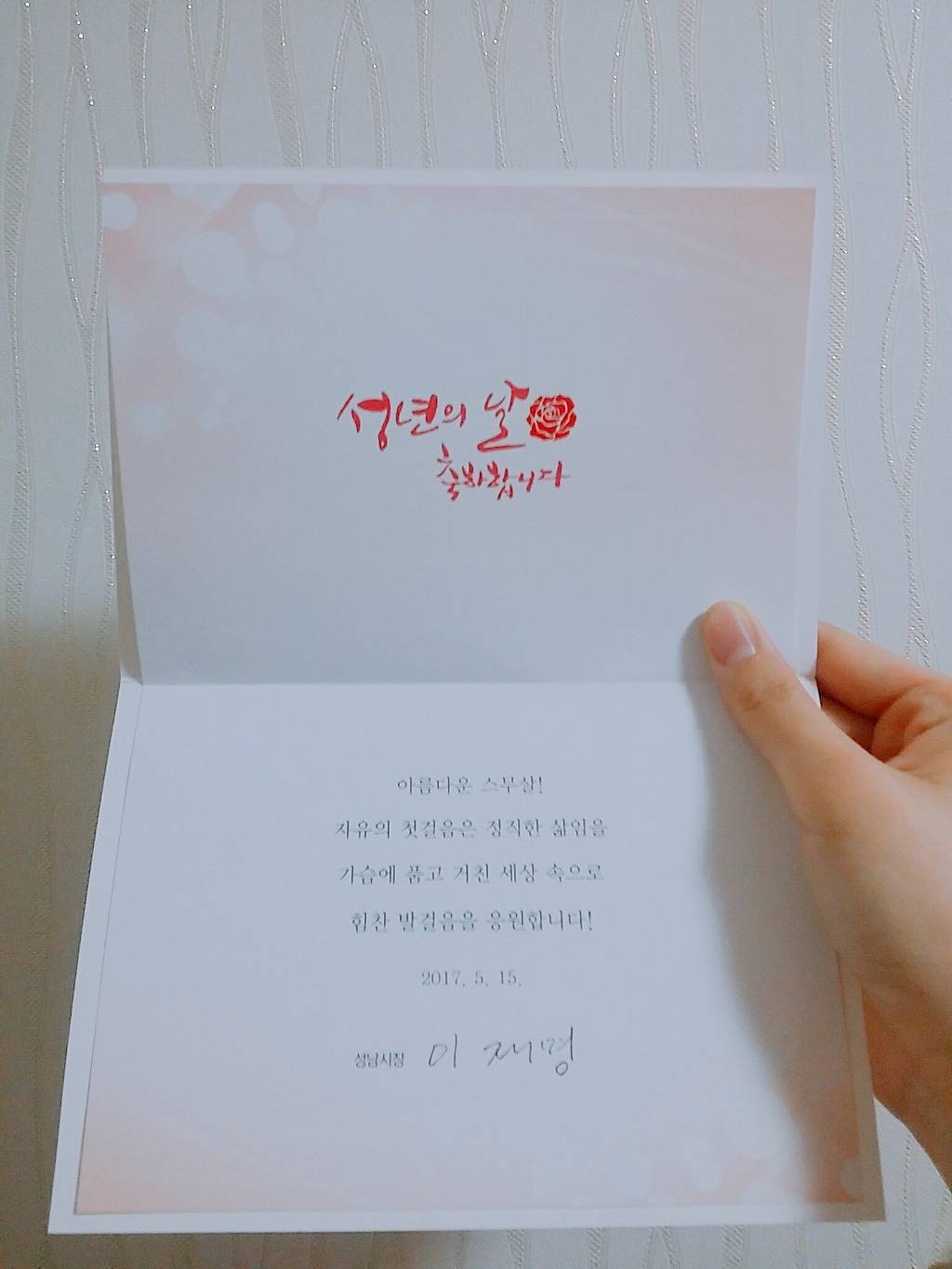 성년의 날 기념 축하 카드 (Feat 성남) | 인스티즈