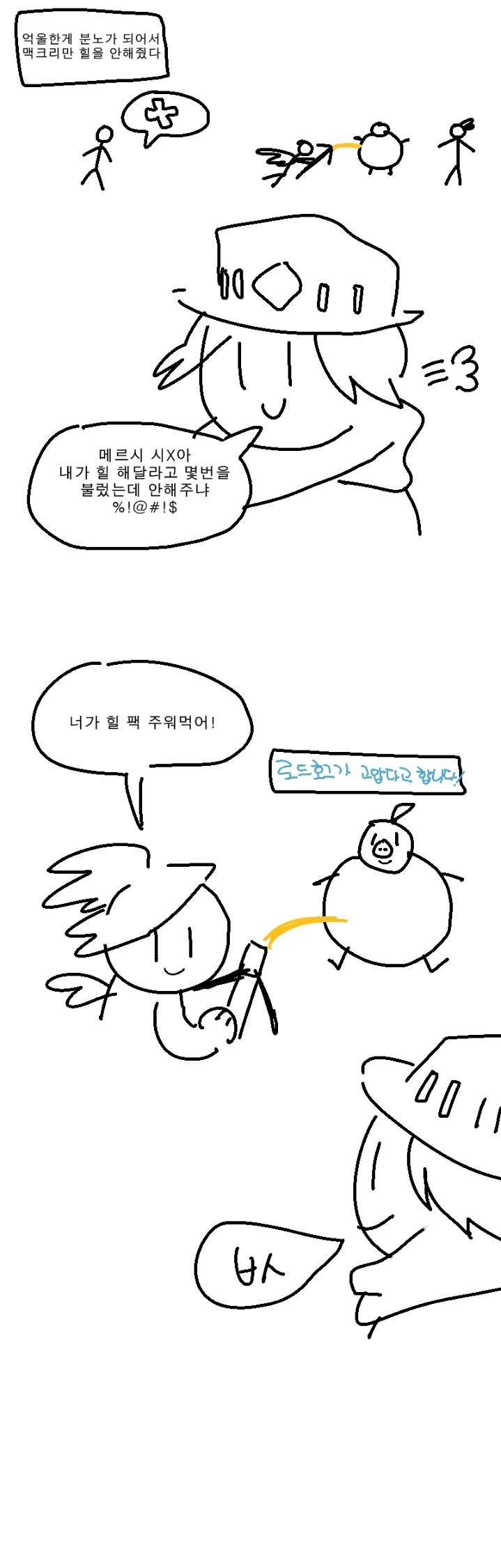 [오버워치] 멍청이 메르시 일기.manhwa | 인스티즈