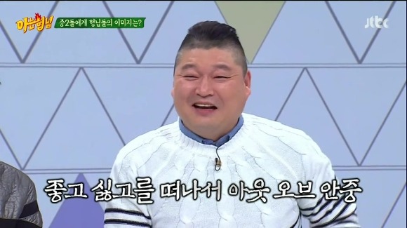 중2가 솔직하게 말하는 강호동에 대한 이미지 | 인스티즈