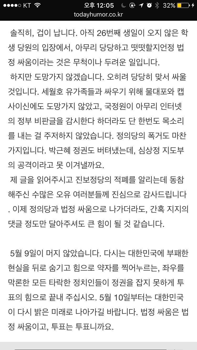 정의당 내부고발자 고소하겠다는 정의당(aka 내부고발자 보호법은 어디로?) | 인스티즈