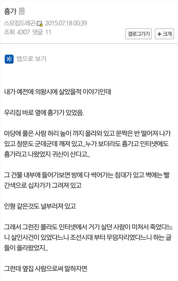 흉가가 만들어지는 과정 | 인스티즈
