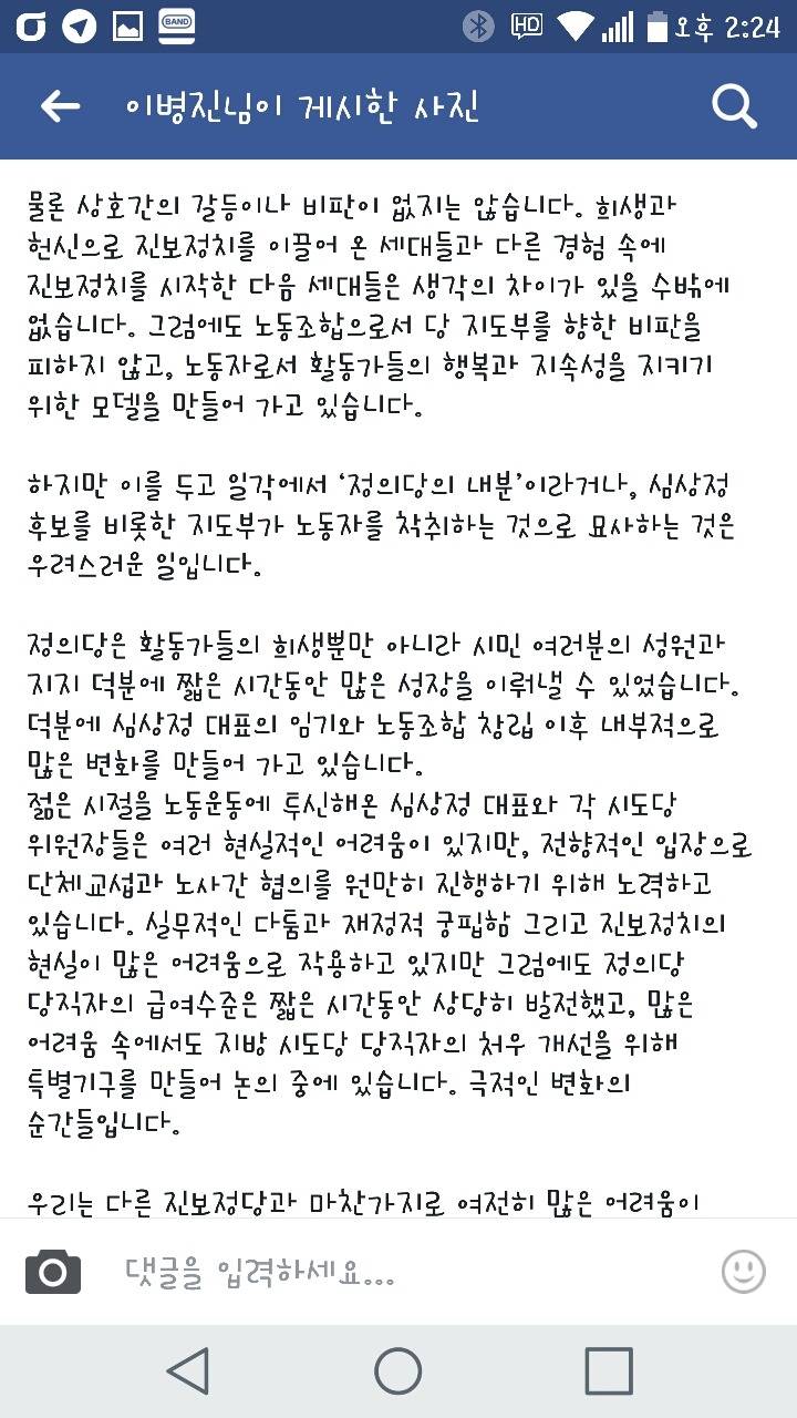 정의당 노동위원장의 글 | 인스티즈