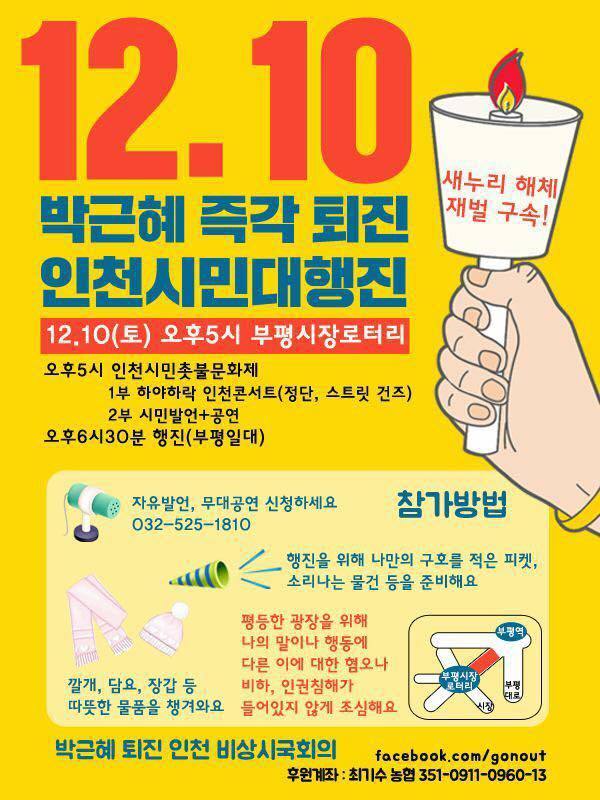 이제 시작이다! 12월 10일 전국 지역별 촛불 집회 공지.jpg | 인스티즈