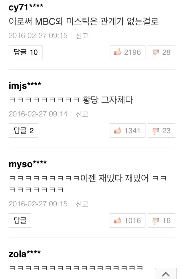 에디킴 노래 MBC 금지 이유.jpg | 인스티즈