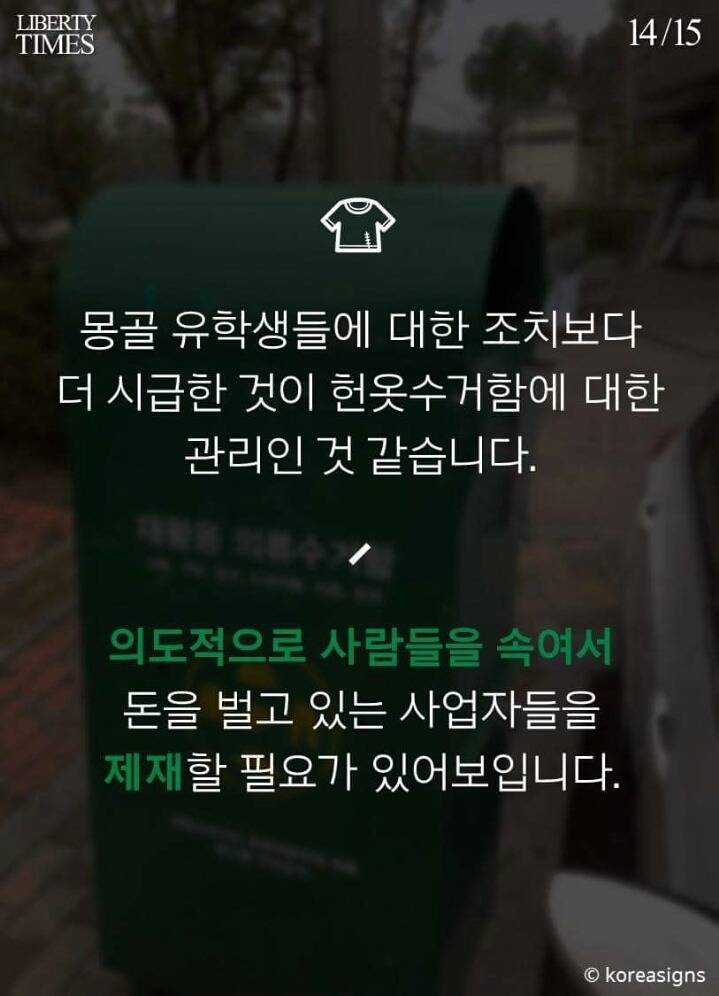 헌옷수거함의 진실 | 인스티즈