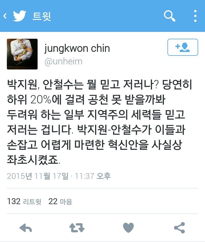 진중권이 보는 박지원과 안철수 | 인스티즈