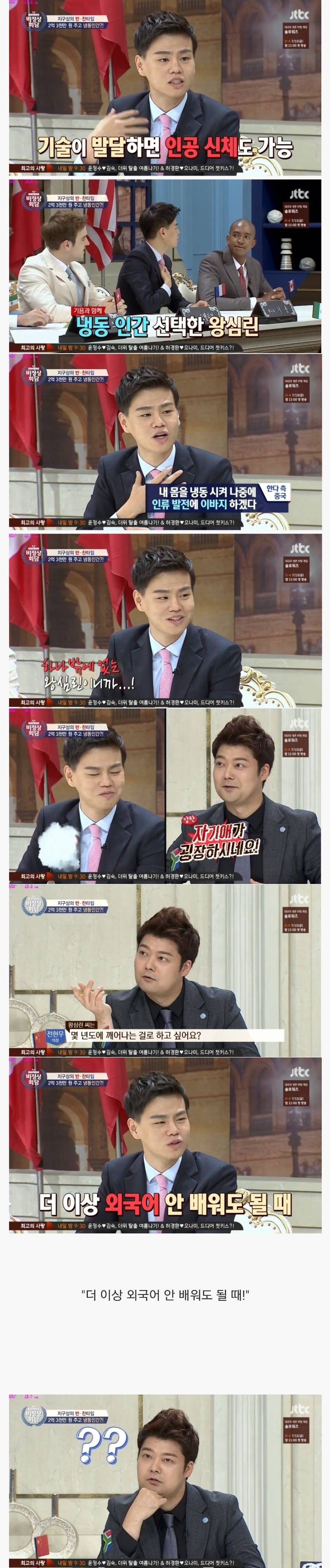 비정상회담 중국인 마인드 | 인스티즈