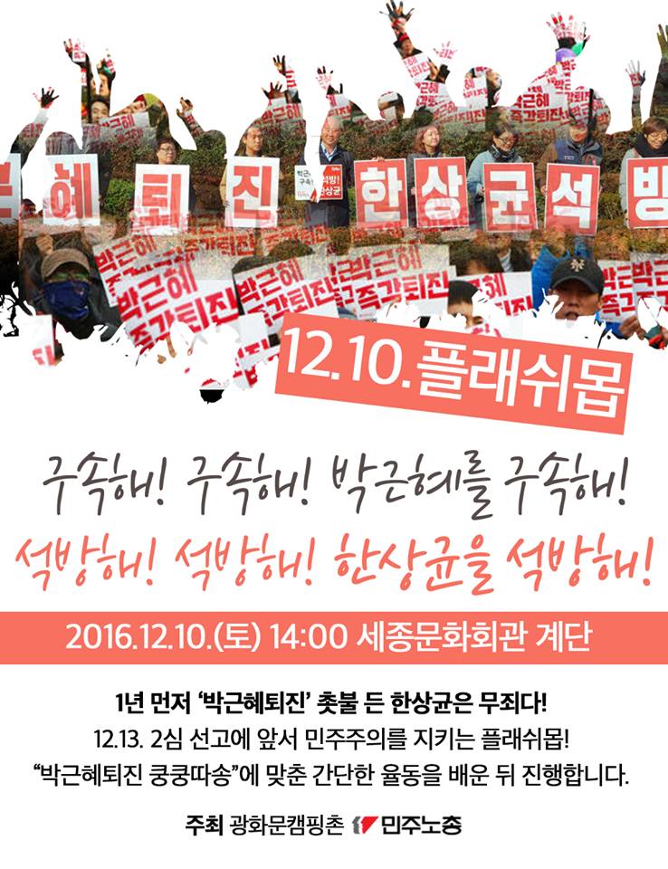 이제 시작이다! 12월 10일 전국 지역별 촛불 집회 공지.jpg | 인스티즈